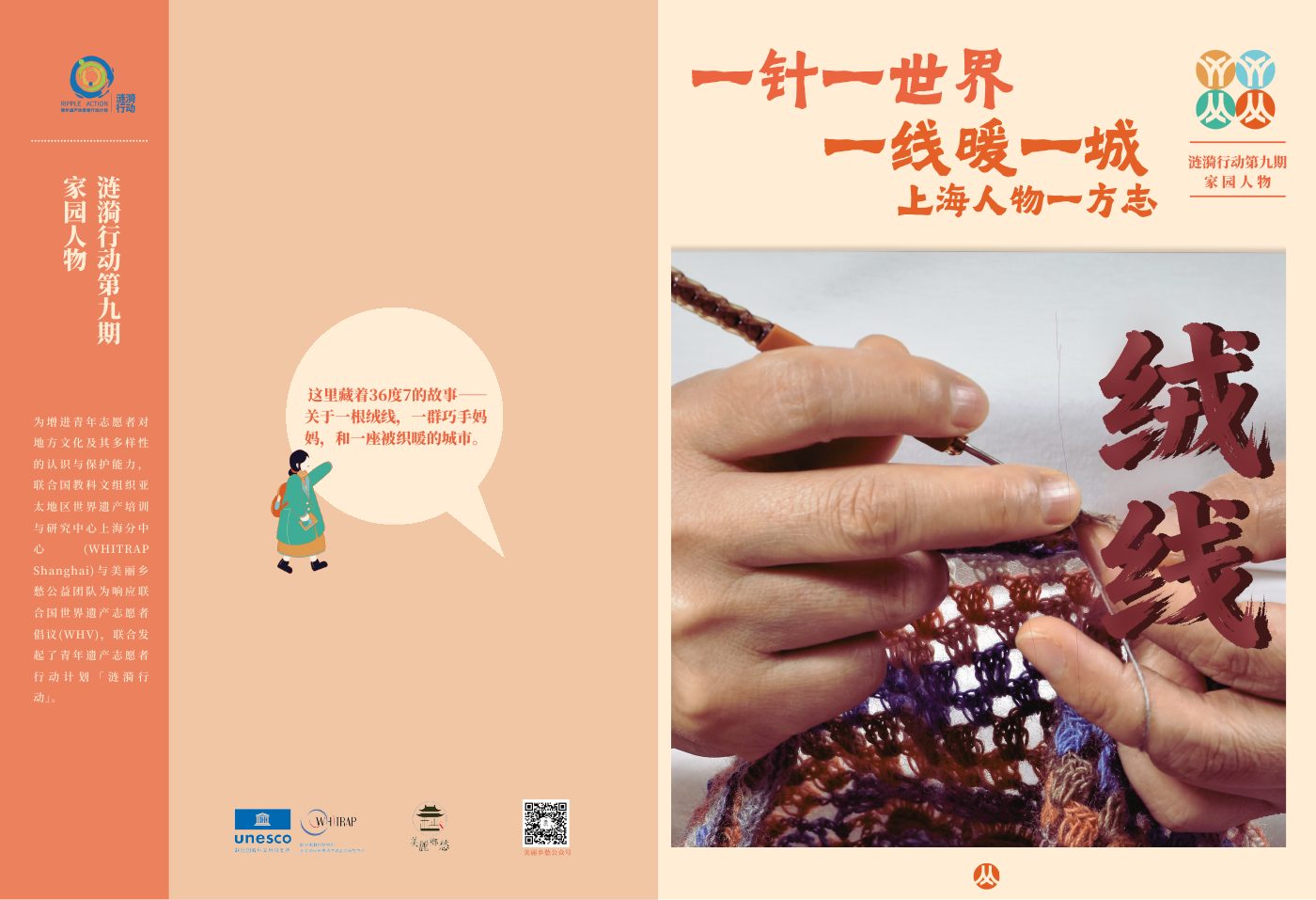 《家园人物一方志》原始 PDF 第 1 页