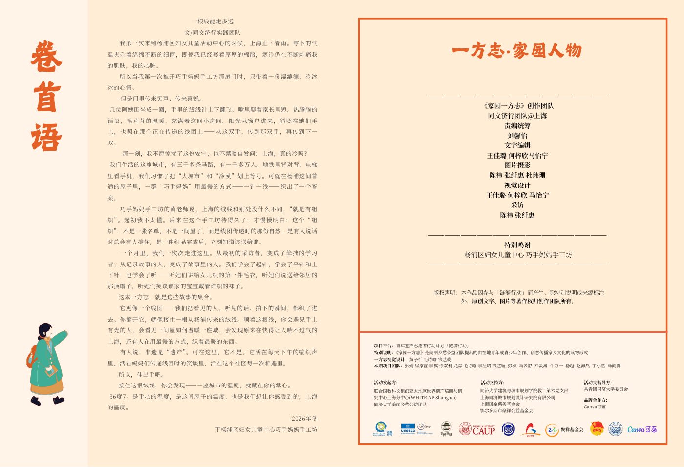 《家园人物一方志》原始 PDF 第 2 页