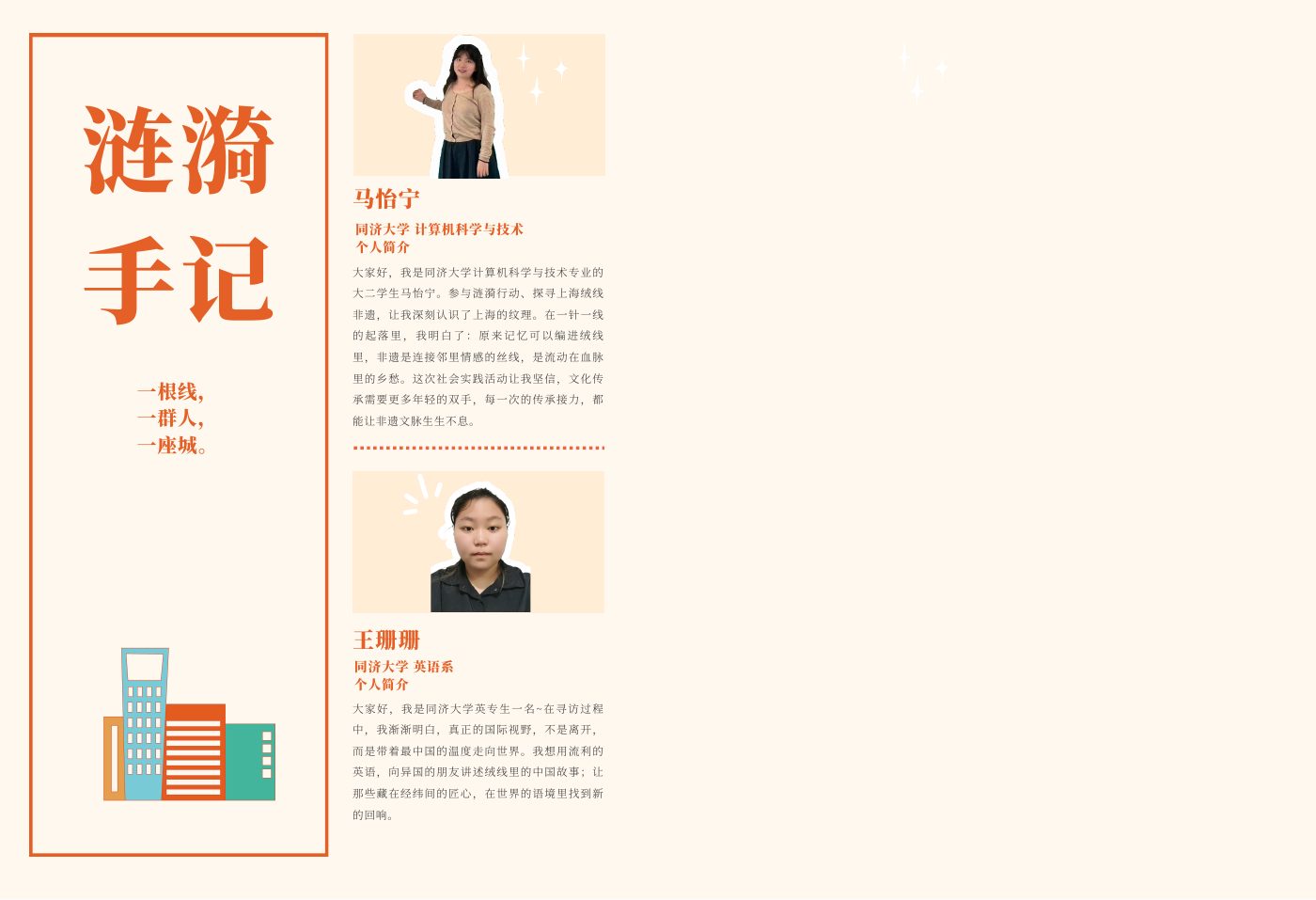 《家园人物一方志》原始 PDF 第 7 页