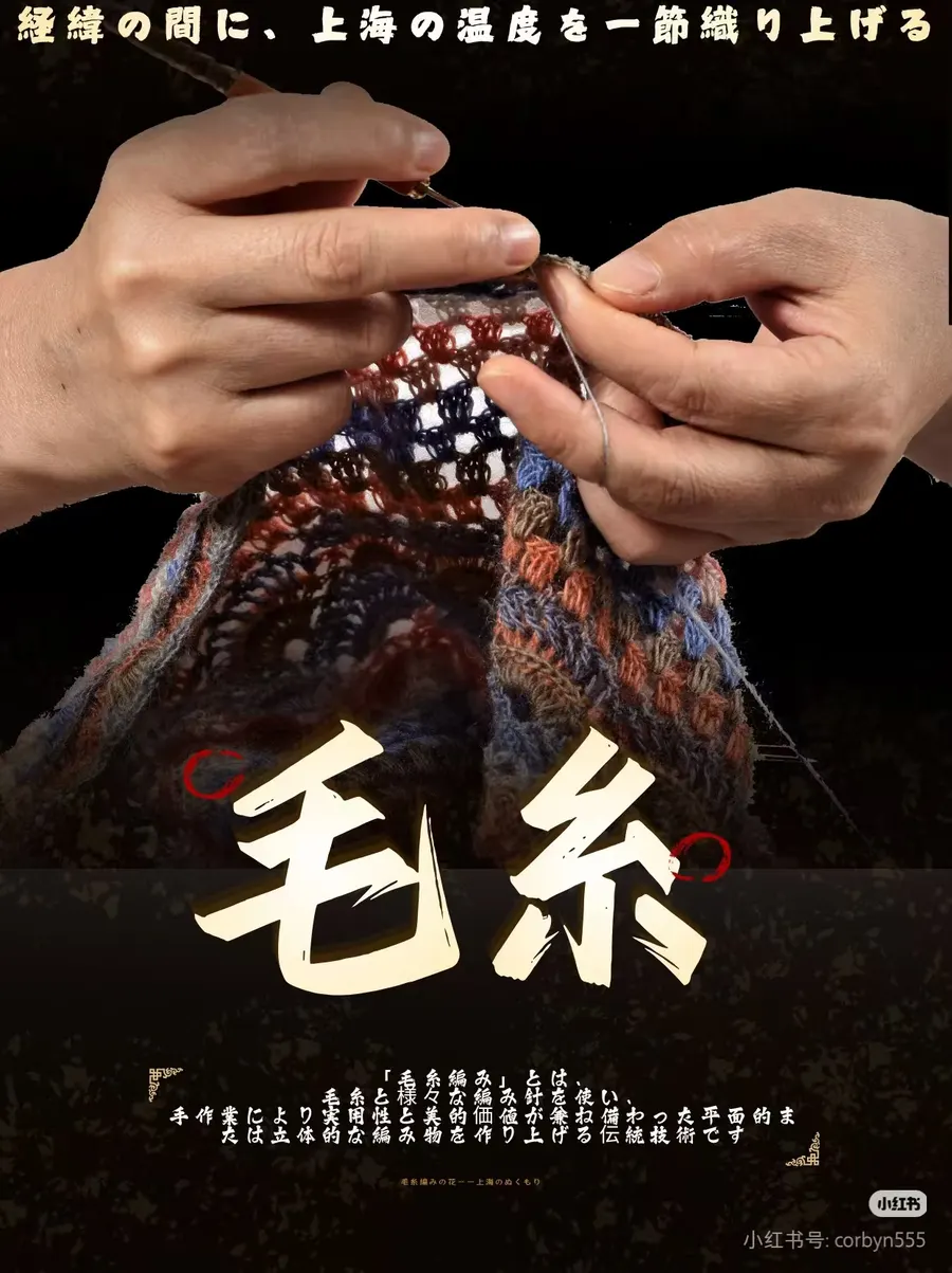 绒线编织主题日语推送封面